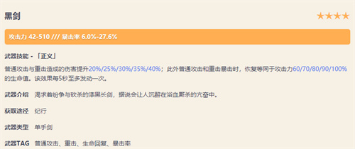原神黑劍升級(jí)需要什么材料 黑劍突破材料一覽