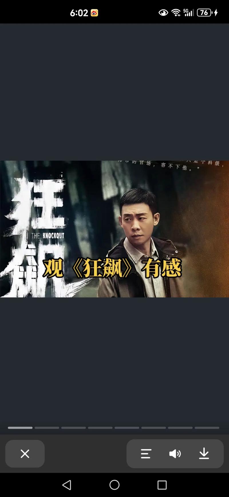 如何免費(fèi)觀看高清電視劇狂飆