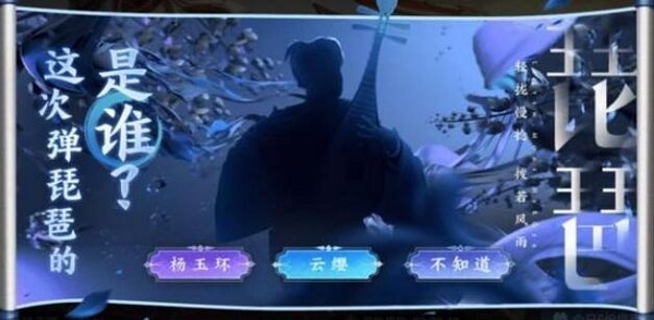 王者榮耀這次彈琵琶的是誰(shuí)答案介紹