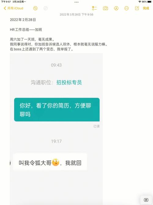 瞞著老公加班的HR