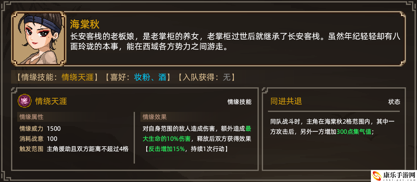 大俠立志傳海棠秋結(jié)緣技巧解析