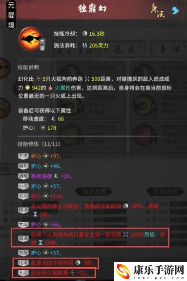 鬼谷八荒火劍詳細(xì)攻略
