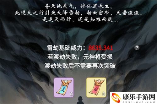 一念逍遙渡劫失敗會怎么樣 渡劫失敗后果介紹