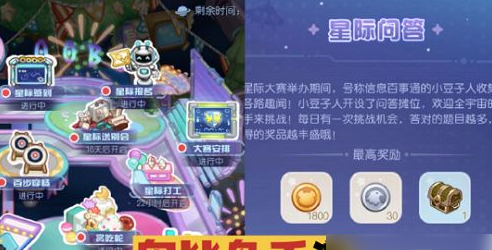 奧比島星際問答答案大全 奧比島星際問答答案一覽