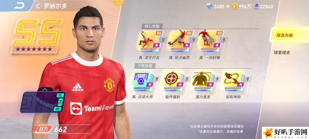 未來足球陣容怎么搭配 未來足球最強陣容推薦