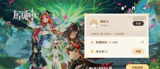 云原神和原神數據互通嗎 云原神和原神賬號通用嗎