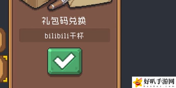 元氣騎士前傳B站服兌換碼
