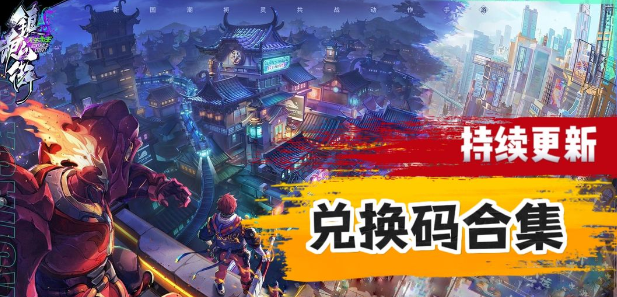 鎮魂街天生為王兌換碼大全2022 鎮魂街天生為王兌換碼最新分享