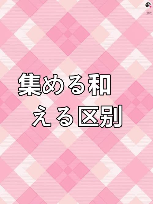 交換する和取り替える的區別