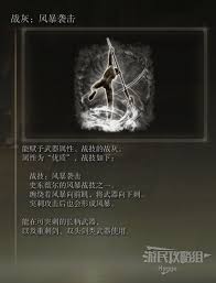 艾爾登法環(huán)風暴襲擊戰(zhàn)灰如何獲取