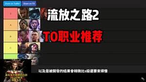 流放之路2哪些職業(yè)適合開(kāi)荒