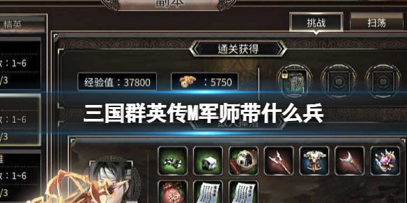 三國群英傳m什么兵種最好  三國群英傳最強兵種推薦