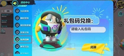 蛋仔派對兌換碼2023最新 蛋仔派對兌換碼永久有效