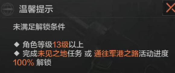 暗區突圍軍港地圖怎么解鎖 暗區突圍軍港地圖解鎖攻略