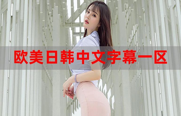 敵倫交換一區二區三區視頻