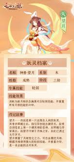 望月手游月靈系統怎么玩