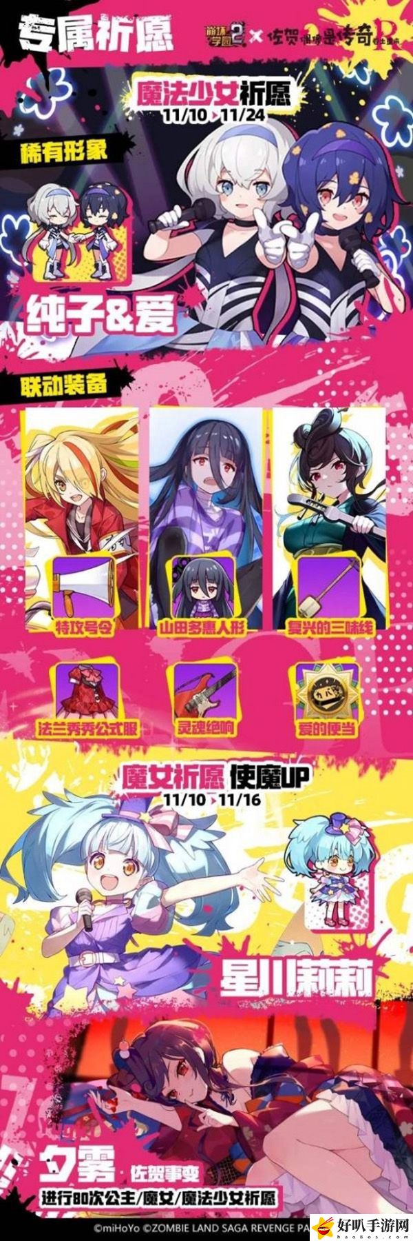崩壞學(xué)園2聯(lián)動(dòng)福利活動(dòng)介紹：裝備套裝效果與屬性疊加