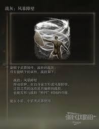 艾爾登法環(huán)風暴襲擊戰(zhàn)灰如何獲取