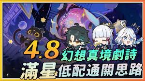 原神12月幻想真境劇詩困難模式怎么過