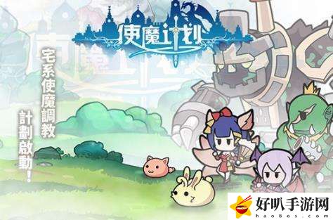 使魔計劃密令有哪些 使魔計劃密令大全介紹