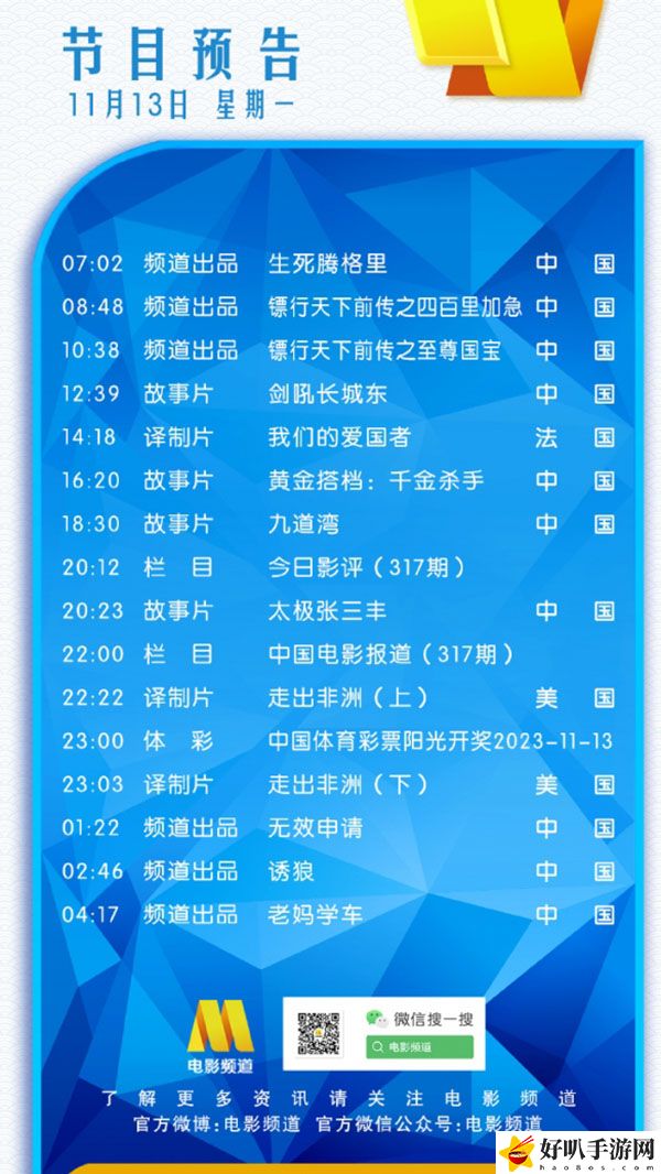 電影頻道11月13日節目表分享：戰斗意識培養與預判能力