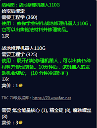 魔獸世界戰地修理機器人圖紙在哪獲取