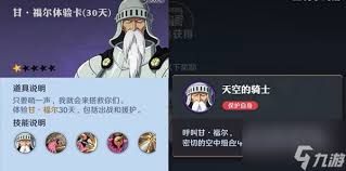 航海王壯志雄心甘福爾技能詳細介紹