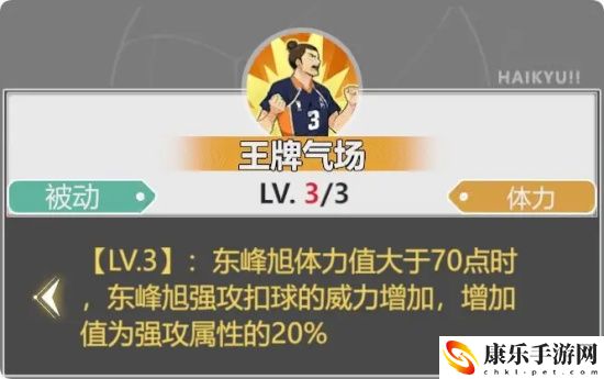 排球少年：新的征程東峰旭基本技能詳細一覽