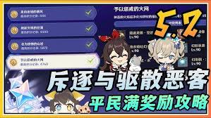 原神如何通關斥逐與驅散惡客第4關