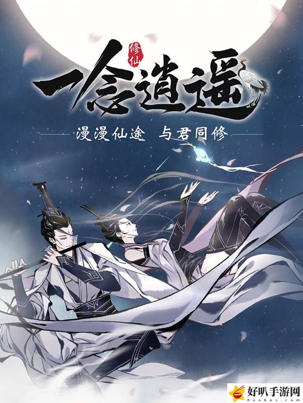 一念逍遙11月7日密令分享：攻略明確升級(jí)要點(diǎn)