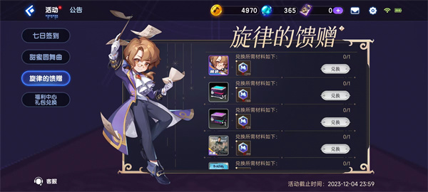 節奏大師旋律的饋贈活動介紹：享受游戲帶來的樂趣