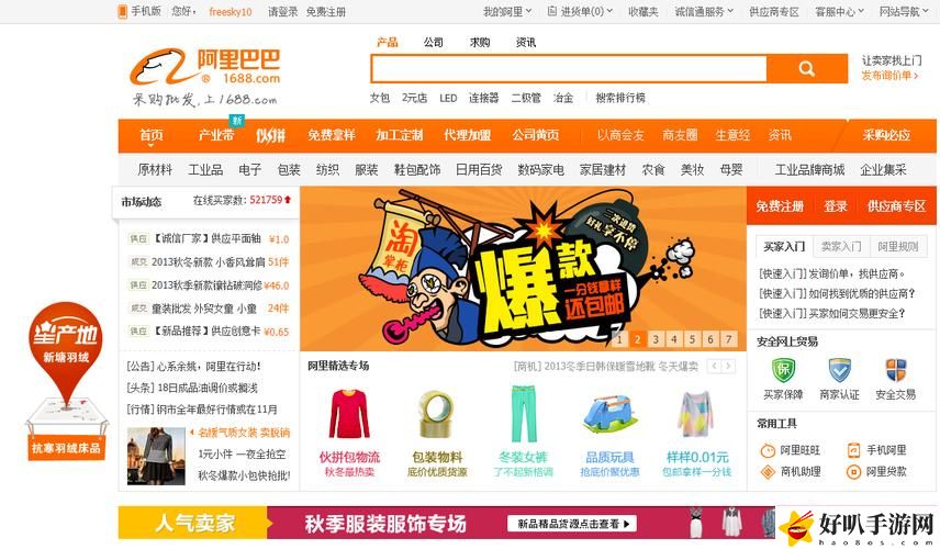 成品網站1688入口有哪些品牌