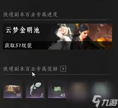 燕云十六聲團本獎勵有哪些