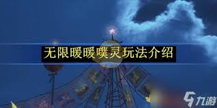 無限暖暖噗靈闖門游戲玩法攻略