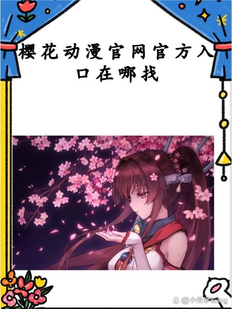 櫻花動漫官方入門網