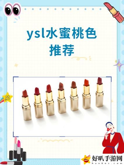 ysl水蜜桃86滿十八和88區別