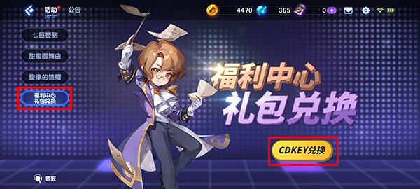 節(jié)奏大師CDKEY禮包領取方法：副本組隊配合與默契打造