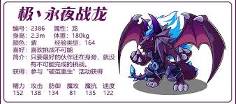 洛克王國永夜戰龍獲取方法
