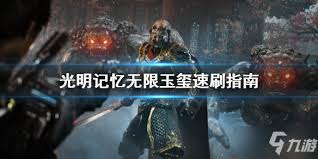 光明記憶中玉璽如何合成