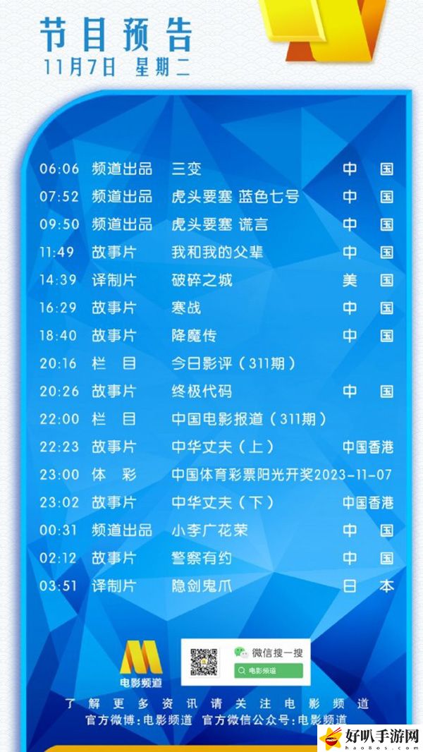 電影頻道11月7日節目單分享：神秘BOSS全解析