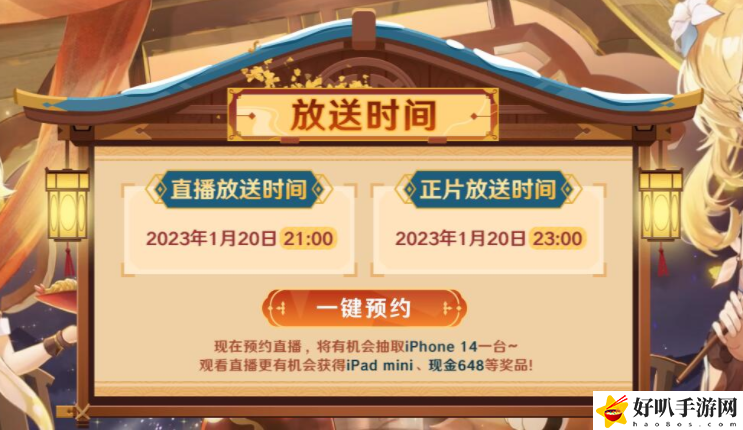 原神2023新春會預約 原神2023新春會預約網址