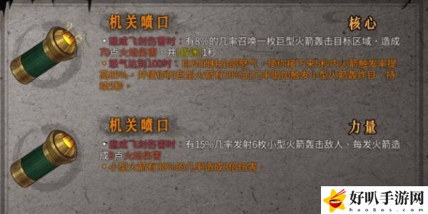 《暖雪》機關噴口效果介紹