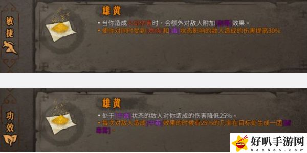 《暖雪》雄黃效果介紹以及搭配推薦