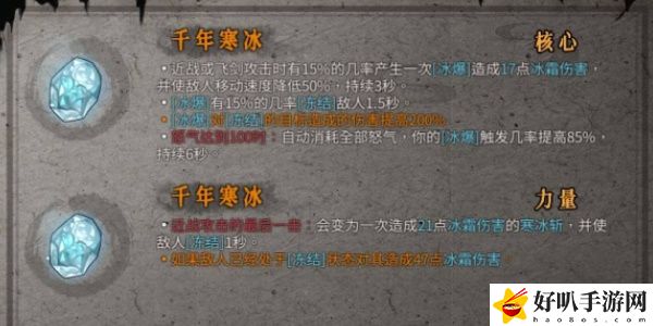 《暖雪》千年寒冰效果介紹以及獲得方法
