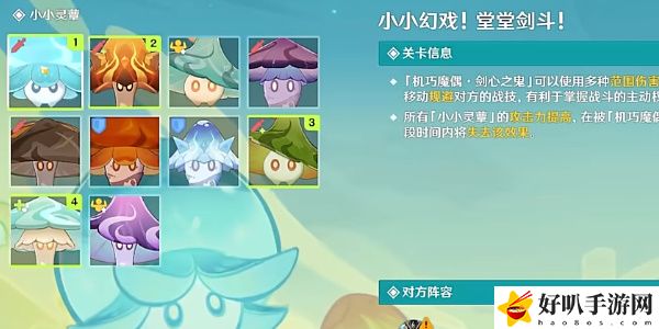 《原神》小小幻戲堂堂劍斗活動通關攻略