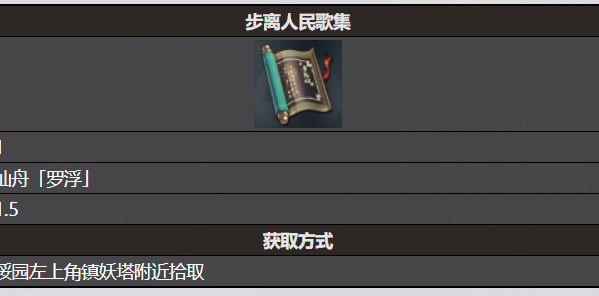 《星穹鐵道》步離人民歌集書籍收錄