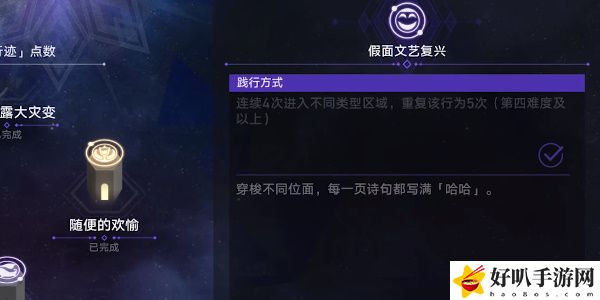 《星穹鐵道》快樂二次爭奪戰任務攻略