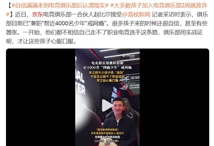電競夢易碎：4000網癮少年被 “勸退” 的真相__電競夢易碎：4000網癮少年被 “勸退” 的真相