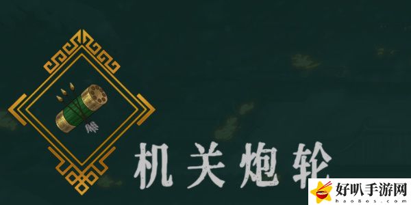 《暖雪》機關炮輪效果介紹