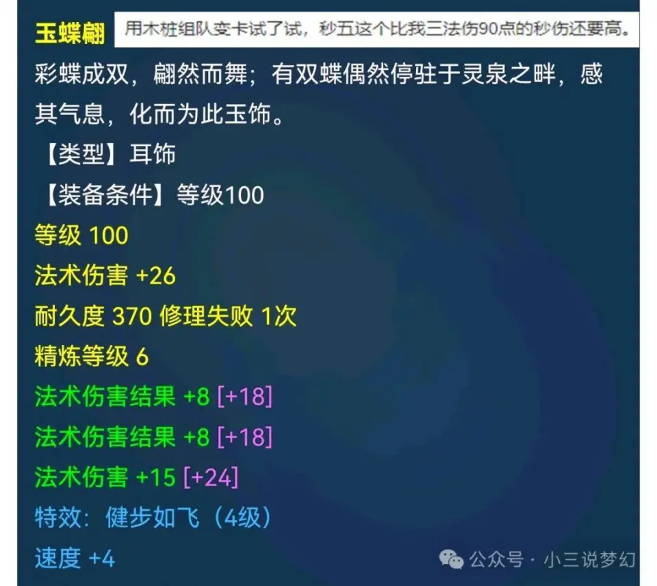 夢幻靈飾法傷結果有用嗎__夢幻靈飾法傷結果對固傷有效嗎
